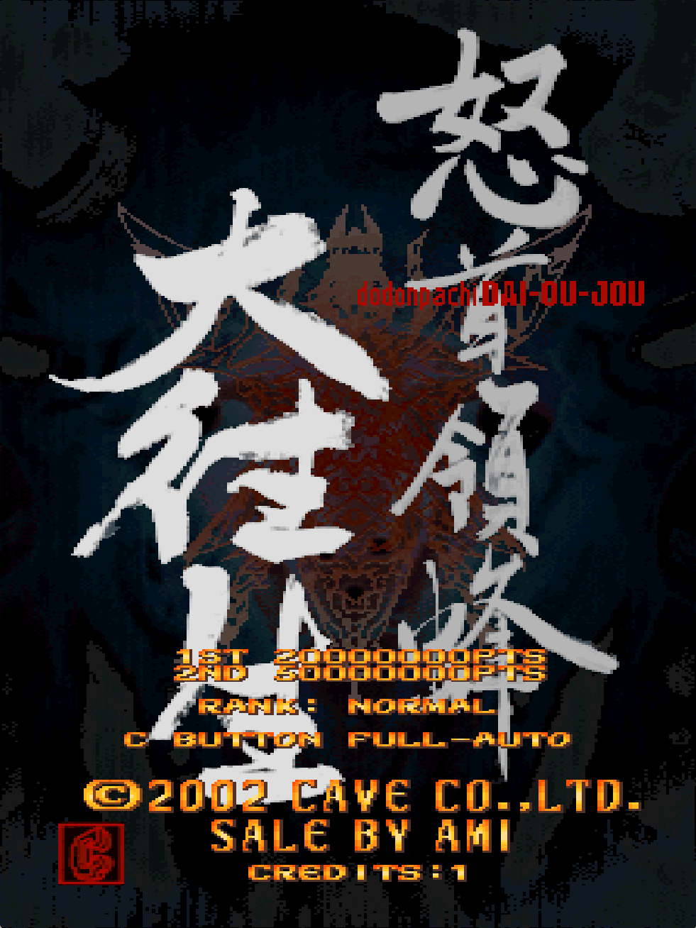 怒首领蜂大往生 黑版